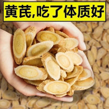 黄芪片 野生黄芪斜片产地工厂代发500g 散装量大批发优惠