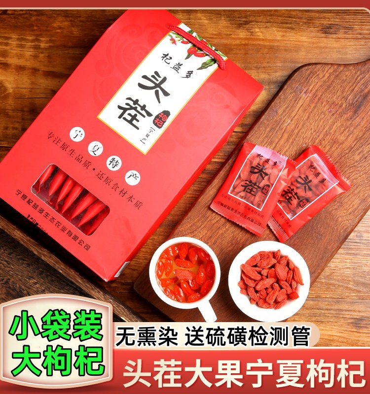 头茬枸杞小袋装干吃宁夏中宁红枸杞子特优级500克独立小包装包邮