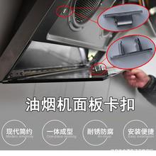 固定卡零件适合油烟机门扣门锁配件卡座不锈钢吸油机面板卡扣扣子