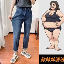 大码女装2023春秋装高腰弹力老爹牛仔裤胖妹妹显瘦百搭哈伦萝卜裤