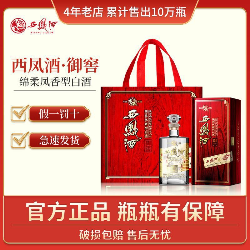 西凤酒52度500ml*2瓶 御窖凤香型 白酒纯粮酿造礼盒装酒水批发