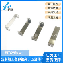 变压器钢夹 ETD29铁夹，ETD29对卡铁夹，磁性配套钢夹