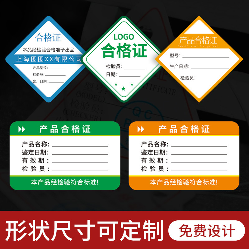 产品合格证不干胶标签安全帽消防压力表标识贴纸设计汽车发动机轮