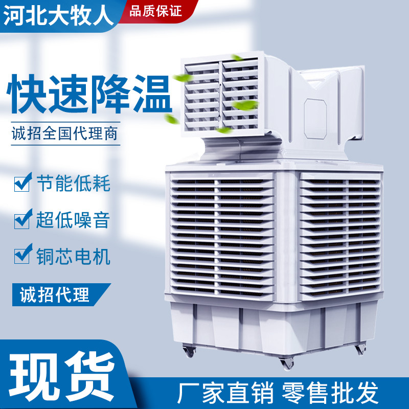 移动环保水冷空调降温养殖大风量水冷风扇蒸发式冷风机工业冷风机