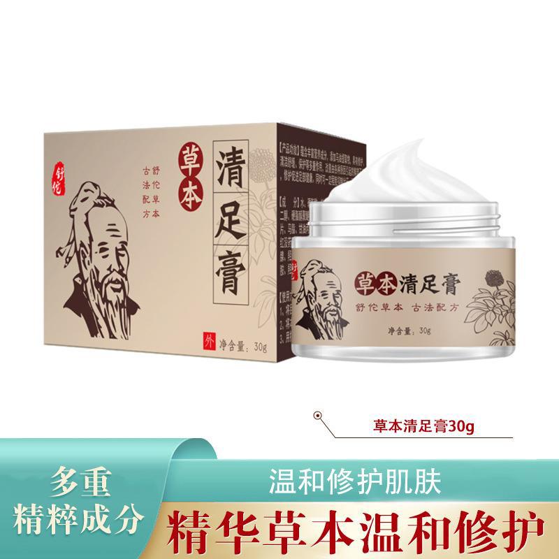 草本清足膏 修护防干裂开裂润肤皲裂膏保湿外用护理脚气护足霜