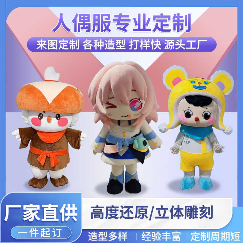 卡通人偶服行走动漫服形象开业活动宴会活动宣传表演传单充气服