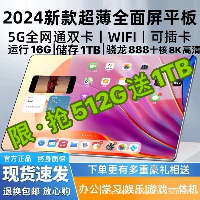 2024全新平板骁龙888十核5G平板电脑8K超清屏娱乐游戏智能学习机