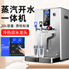 蒸汽开水机商用烧水机奶茶店自动蒸汽冷热水两用一体机开水器现货|ms 蒸汽开水机商用烧水机奶茶店自动蒸汽冷热水两用一体机开水器现货|ms