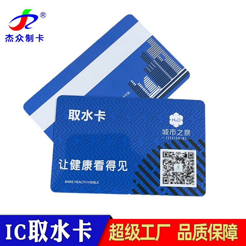 厂家制作学校电卡热水卡 水控机ic感应卡物业校园宿舍水卡白卡