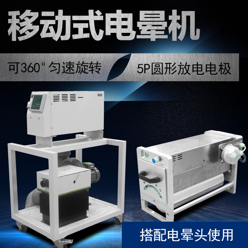 电晕处理机印刷前pet薄膜胶纸油墨包装塑料薄膜静电电晕处理器