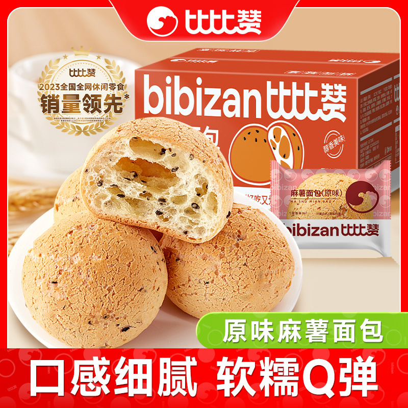 比比赞麻薯面包早餐整箱麻球糕点心办公室解馋小零食休闲食品小吃