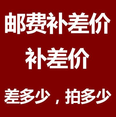 补运费差价