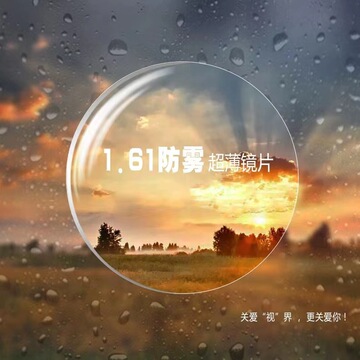防雾防蓝光眼镜非球面近视眼镜片1.561.