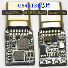 适用CS43131解码芯片typec数字DSD硬解DIY耳机转接头魅族小尾巴制