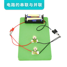 串联并联电路实验中小学生物理课堂材料包steam研学电学教具