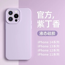 适用官方苹果15pro精孔液态硅胶iPhone14纯色全包带logo保护套13