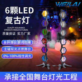 LED6颗复古闪光灯舞台演出酒吧频闪染色气氛渲染灯DMX RGB面光灯