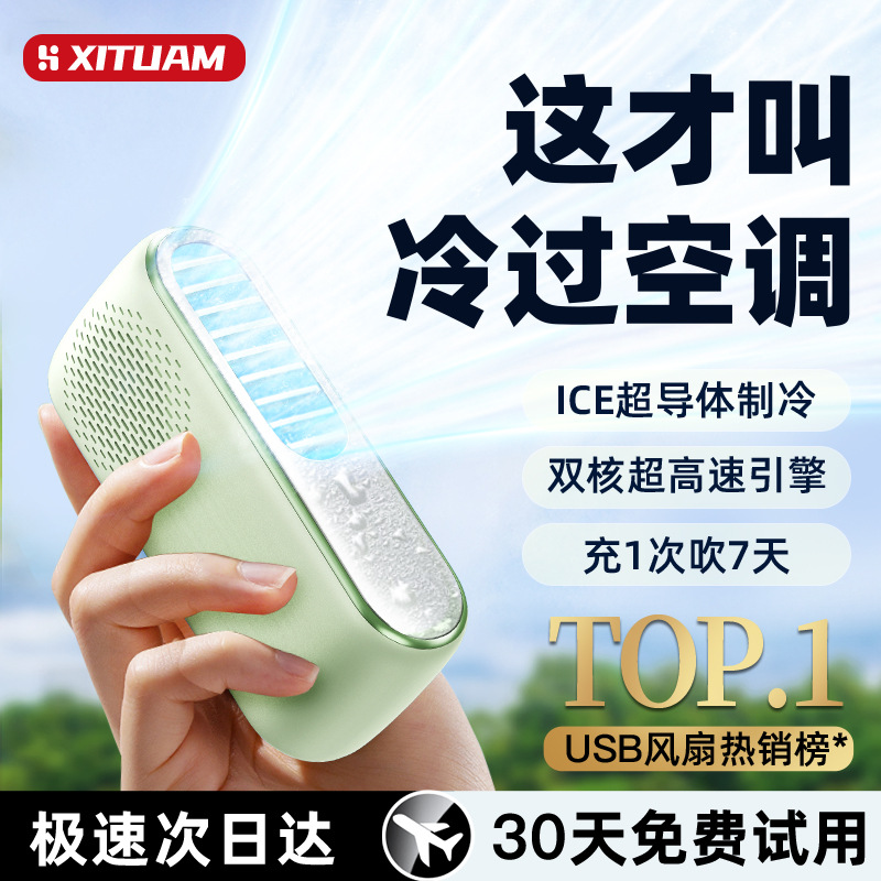 【制冷小空调】手持小风扇便携式随身小型半导体冷风静音大风迷你