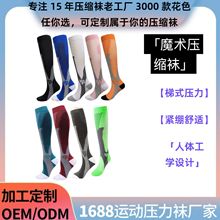 Compression socks 运动压力袜 弹力袜  骑行压缩袜 户外运动批发