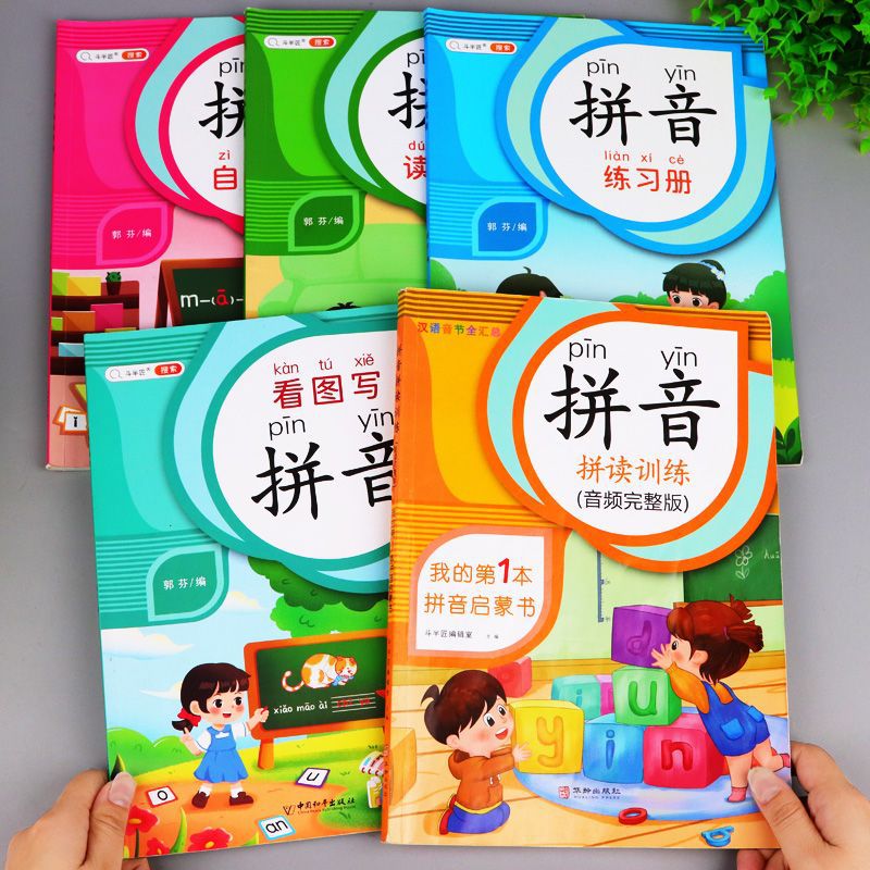 幼儿园小学拼音拼读训练人教版汉语拼音练习学拼音专项启蒙书