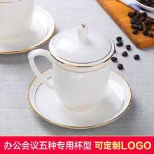 景德镇陶瓷茶杯家用带盖骨瓷水杯会议室茶杯办公杯子纯白LOGO定