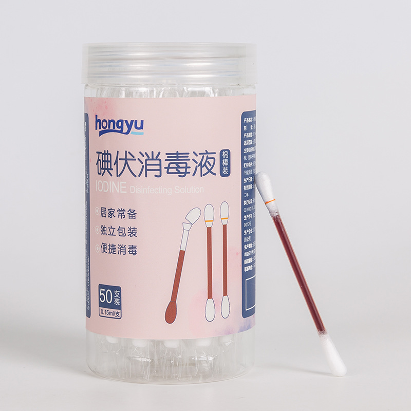 户外便携碘伏酒精棉签擦伤碰伤摔伤 伤口护理一次性消毒碘伏棉签