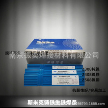 上海斯米克铸铁Z508镍铜焊条Z408镍铁焊条Z308纯镍焊条2.5-4.0