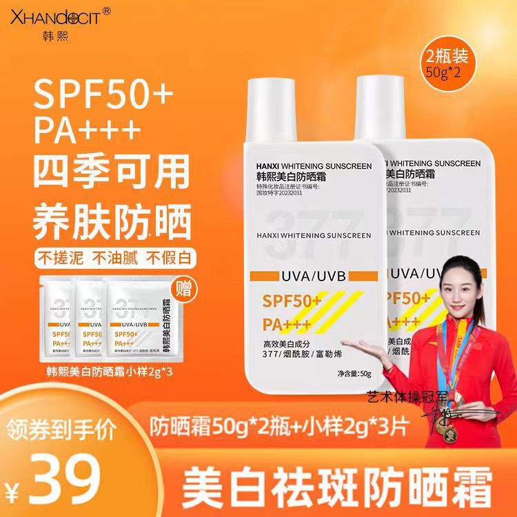 韩熙美白防晒霜乳spf50   防紫外线正品一件代发批发-阿里巴巴