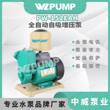 PW-152EAH中威泵业WLPUMP家用太阳能热水器全自动自吸增压泵**