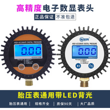 汽车充气压力表 表头数显胎压表充气头 胎压充气通用电子表