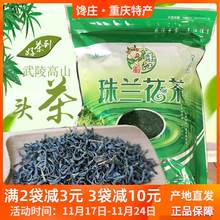 蓬江珠兰花茶400g武陵云雾重庆黔江特产明前茶叶朱兰花草茶袋装