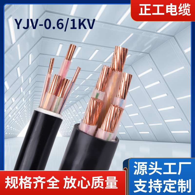 工厂批发低压电力电缆力铜芯家装电线YJV-0.6/1kV5芯重庆四川现货
