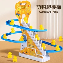 网红同款小鸭子爬楼梯电动轨道车滑梯电动小黄鸭男女儿童宝宝玩具