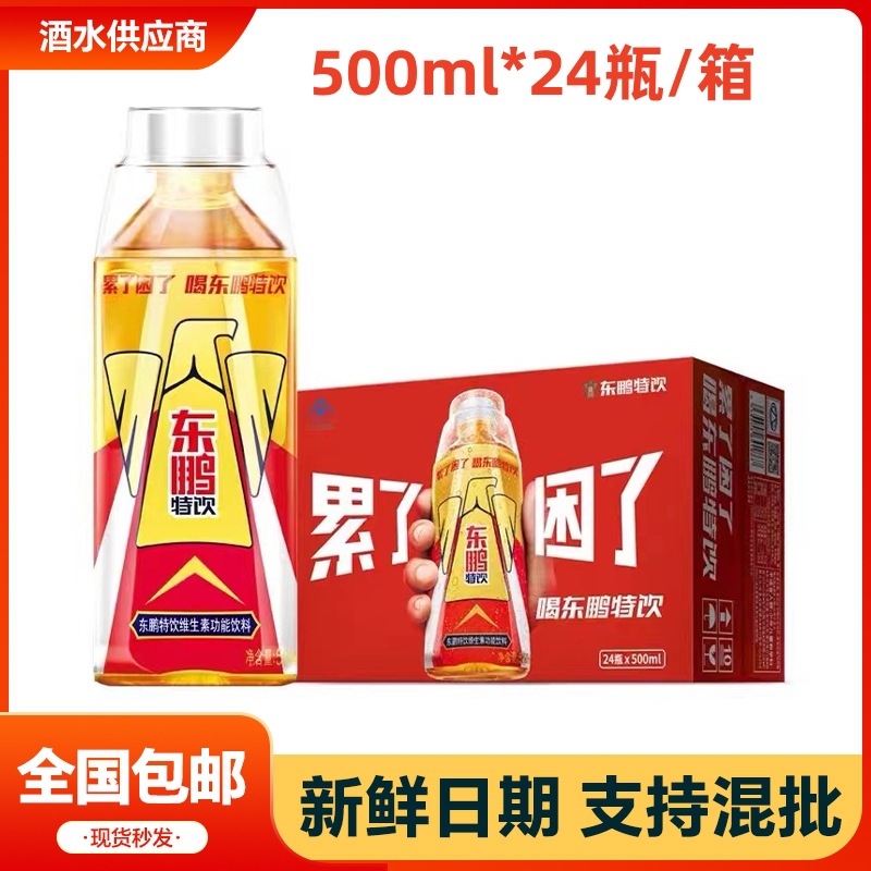 东鹏特饮500ml*24瓶整箱批发维生素功能性饮料运动型能量饮品包邮