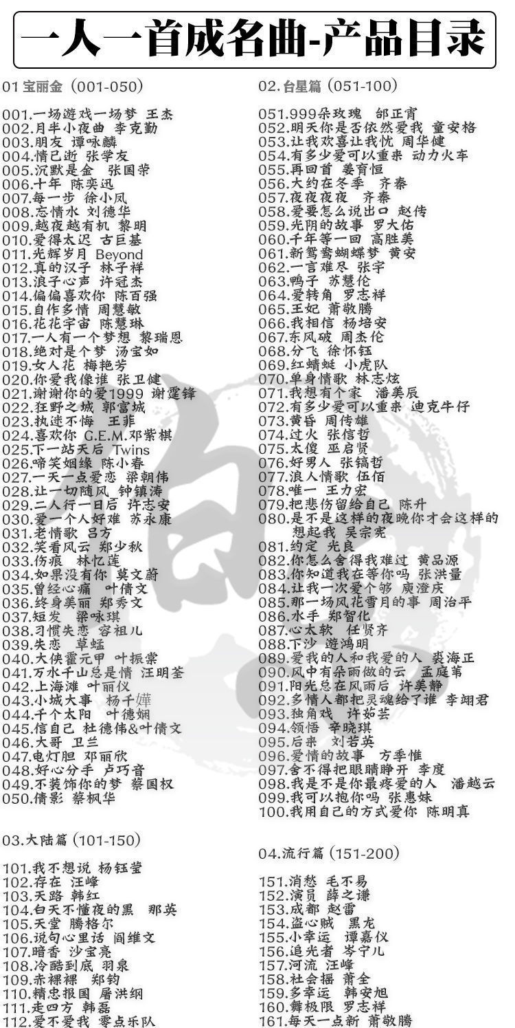 一件起批华语一人一首成名曲u盘怀旧金曲珍藏经典老歌90年代流行