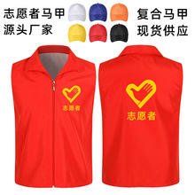 志愿者广告衫复合马甲印字logo义工工作服批发广告宣传背心红马甲