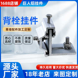 背栓挂件幕墙铝合金配件耳型背栓式石材挂件铝合金背栓式干挂