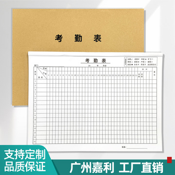 通用款考勤表上午下午加班款员工出勤表记工表工资单签到本可定做