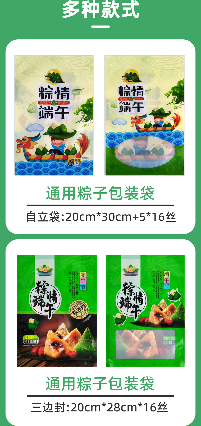通用粽子包装袋-恢复的_05.jpg