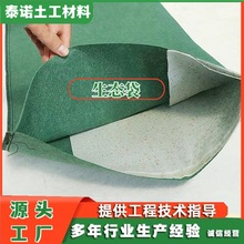 河道护坡生态袋 免费拿样生态袋 常用规格40*80绿化护坡涤纶袋