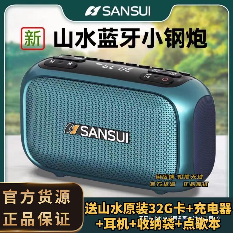 山水f31蓝牙音箱户外大音量迷你收音机u盘插卡音响重低音乐播放器