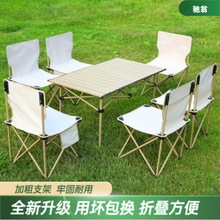 户外桌椅露营装备户外可折叠桌椅便携野营蛋卷桌餐野外桌子沙滩椅