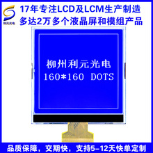 LCD 160160  COG3.2寸带背光  并口串口 蓝膜 液晶显示屏 ST75161