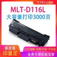 适用三星MLT-D116L 116S粉盒SL-M2626d 2625d 2676n硒鼓鼓架