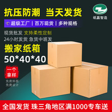工业外贸亚马逊FBA包装箱50*40现货批发特硬纸箱子物流发货周转箱