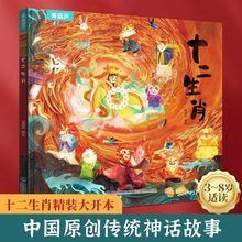 十二生肖故事绘本3-6岁幼儿园儿童中国传统节日除夕亲子共读绘本
