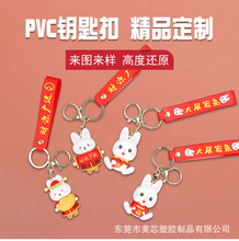 PVC立体软胶钥匙扣定制高端企业兔子创意卡通可爱汽车挂件礼品