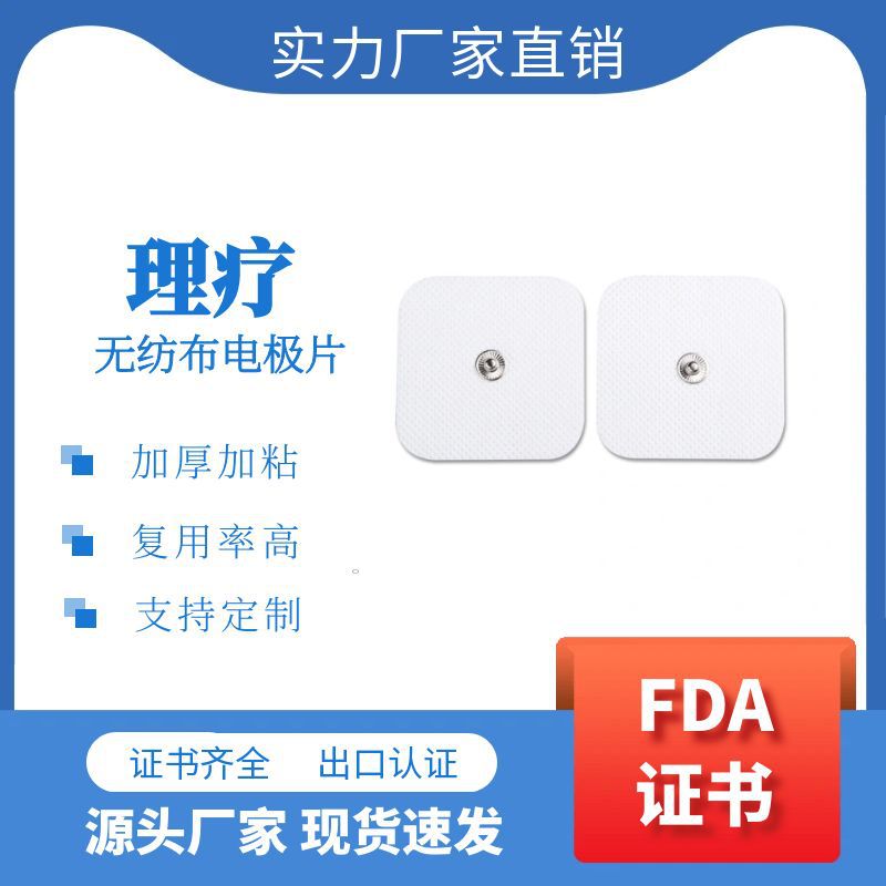 5*5纽扣插针无纺布理疗电极片按摩贴水凝胶按摩电极贴保健