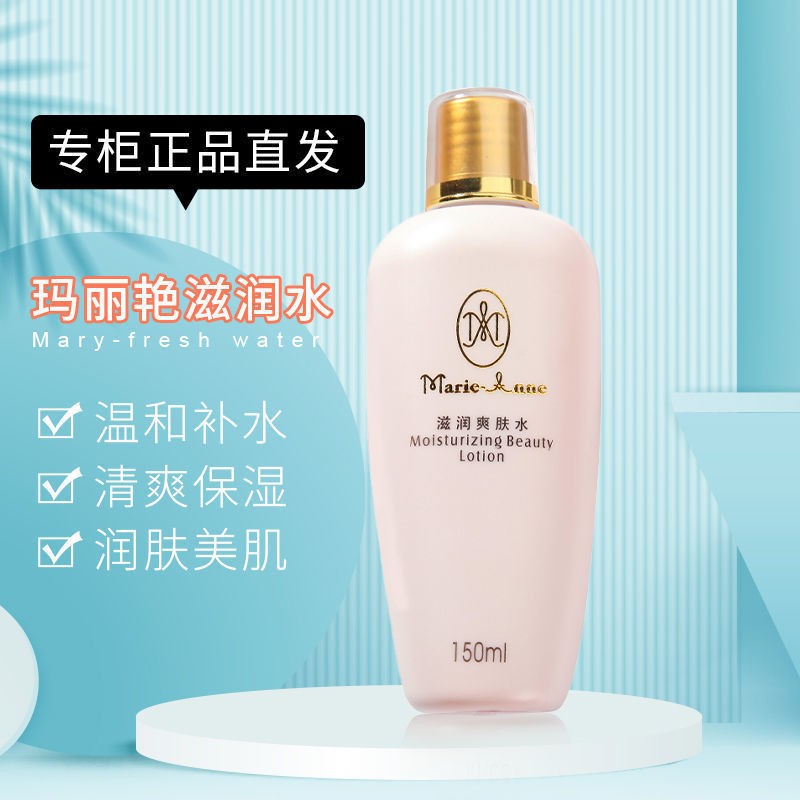 完美玛丽艳滋润爽肤水补水保湿柔肤化妆水新品新品直发舒缓嫩肌肤