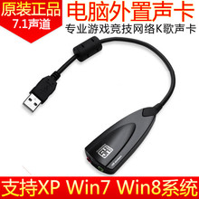 模拟7.1带线5HV2立体声USB外置声卡笔记本台式机YY网络K歌声卡